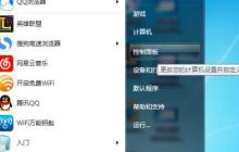 介绍如何启用Win7的Wi-Fi功能