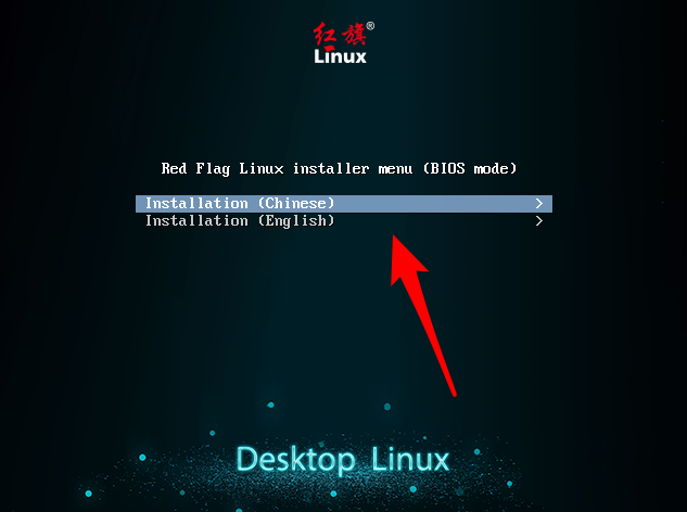 RedFlag红旗Linux系统怎么安装? 红旗Red Flag安装全程图解