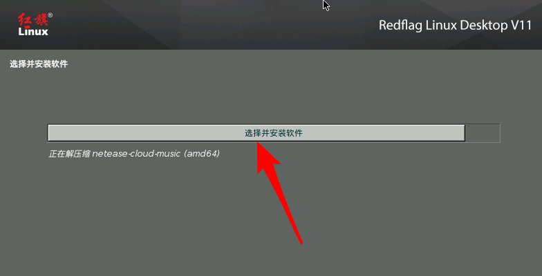 RedFlag红旗Linux系统怎么安装? 红旗Red Flag安装全程图解