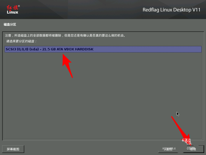 RedFlag红旗Linux系统怎么安装? 红旗Red Flag安装全程图解