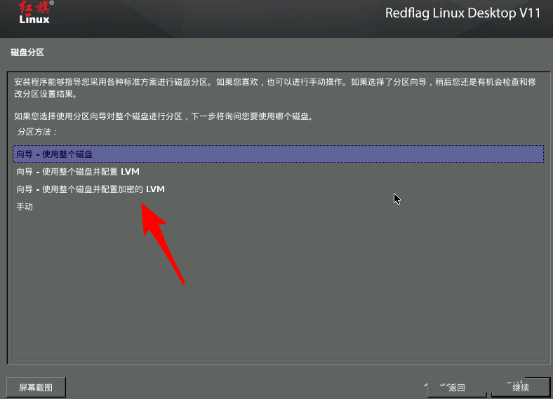 RedFlag红旗Linux系统怎么安装? 红旗Red Flag安装全程图解