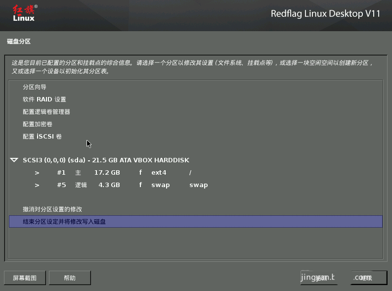 RedFlag红旗Linux系统怎么安装? 红旗Red Flag安装全程图解