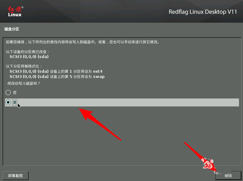 RedFlag红旗Linux系统怎么安装? 红旗Red Flag安装全程图解