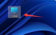 Win11快速创建桌面快捷方式的教程
