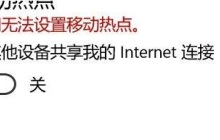 无法设置移动热点的解决方法