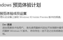 如何解决dev通道无法接收Win11的推送问题