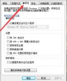 解决Win10玩帝国时代3切换到桌面的问题