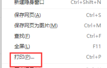 无法打印网页图片的背景颜色和图像