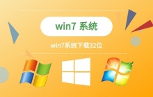 教你如何更改win7 32位操作系统