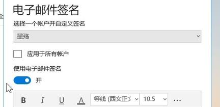 設定win10郵箱的簽章方法