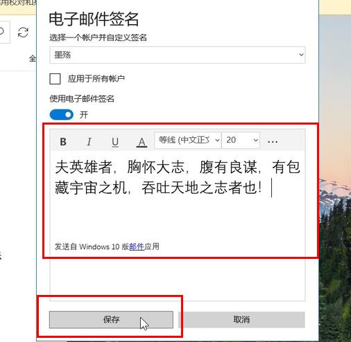 設定win10郵箱的簽章方法