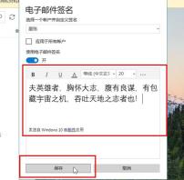 win10邮箱设置签名方法