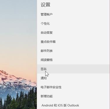 設定win10郵箱的簽章方法