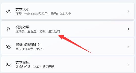 學習如何調整Win11中的捲軸設置