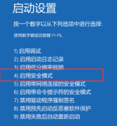 win10开机强制进入安全模式步骤