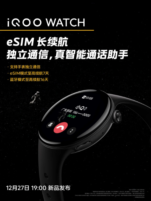 iQOO WATCH预售开启，支持eSIM，最长续航时间达7天