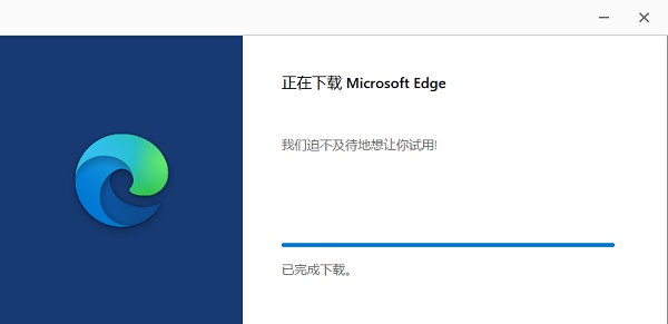 Edge浏览器现已上架win11应用商店 用户可一键下载安装