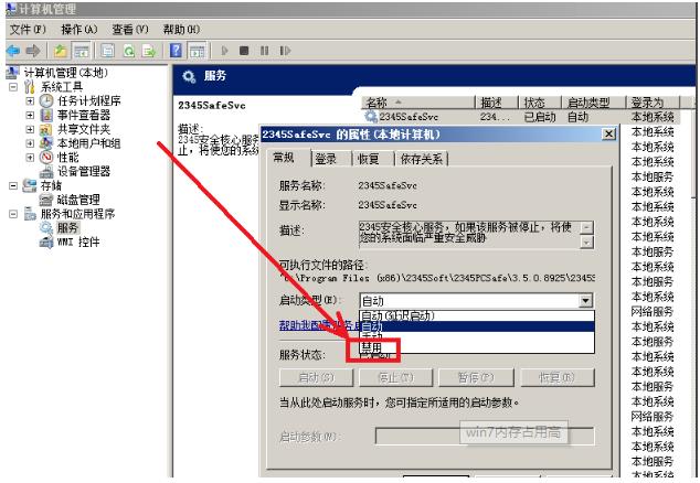 解决win7内存占用过高的步骤