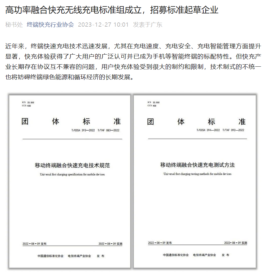 成立我國高能量融合充電標準組，解決無線快速充電不相容問題