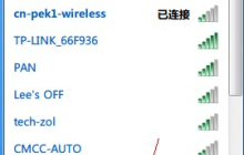 如何在win7上删除已保存的WiFi网络