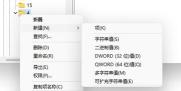 win11右键怎么设置原来的模样