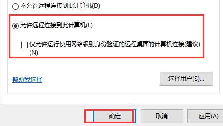 win10远程连接失败怎么办