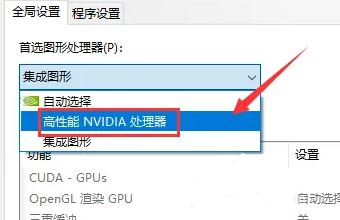 Win10如何僅使用獨立顯示卡