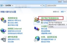 学习如何更改Win7用户权限