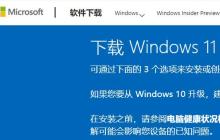 哪里可以下载Win11的更新助手？