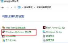 Windows 7如何配置防火墙信任规则