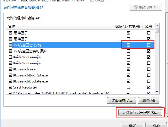 How to configure firewall trust rules in Windows 7