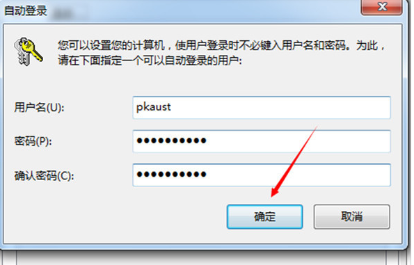 去掉win7的启动密码