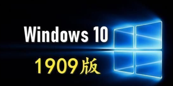 win101909 解讀