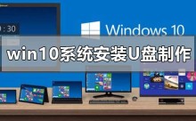 制作win10安装u盘的步骤