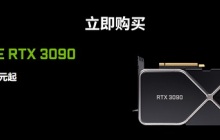 3090ti官方价格及详细信息