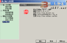 安装极点五笔输入法的方法及步骤（CentOS 7系统）