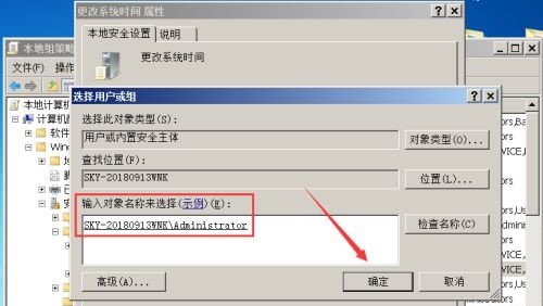 解决win7更改日期和时间不需要管理员权限的方法