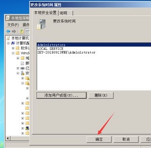 解决win7更改日期和时间不需要管理员权限的方法