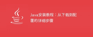 Java Installation Guide: Detailed Steps to Download to Configuration