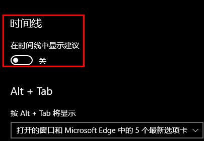 win10でタイムラインを表示する方法