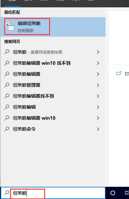 打开Win10组策略编辑器的方法