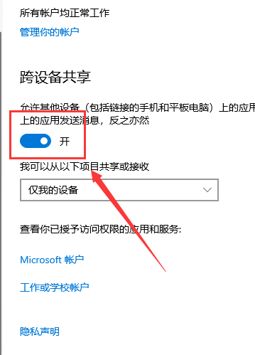 エクスペリエンス共有機能を有効にする手順 - Win10 での操作方法は?