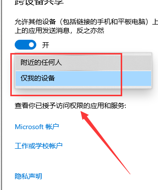 エクスペリエンス共有機能を有効にする手順 - Win10 での操作方法は?