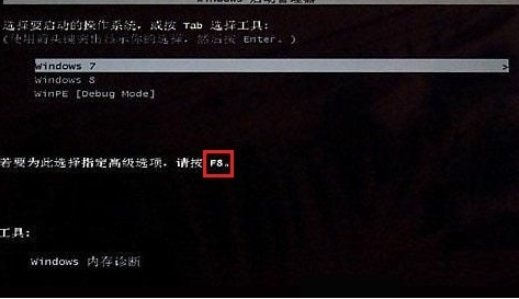 win7进入高级启动的方法