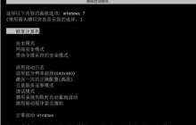 win7进入高级启动的方法