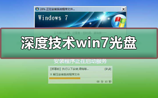 Win7 CD インストール チュートリアル: ディープ テクノロジーの探索