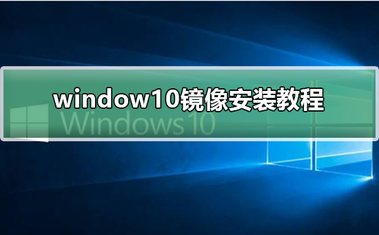 Tutorial on installing windows 10 image