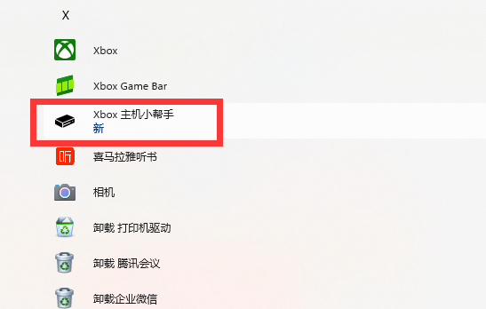 win11xbox의 네트워크 연결은 어디에 있습니까?