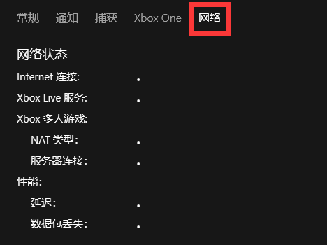 win11xbox网络连接在哪里