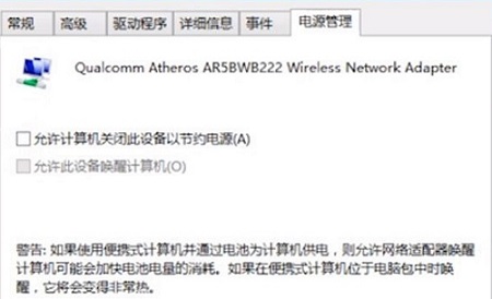 如何解决Win8系统无线适配器或访问点问题